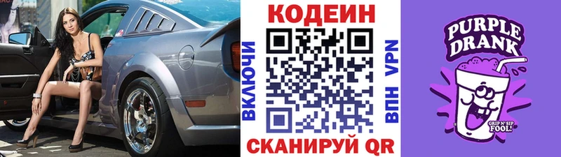 Кодеин напиток Lean (лин) Кондопога