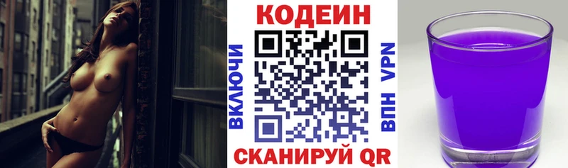 Кодеин Purple Drank  MEGA сайт  Кондопога 